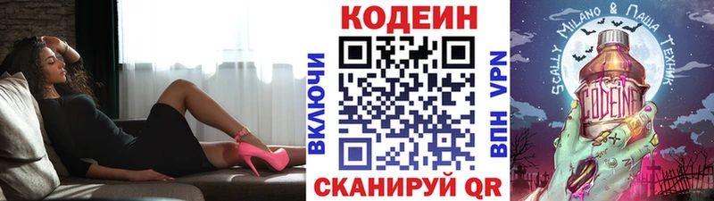 Кодеиновый сироп Lean напиток Lean (лин)  Высоцк 